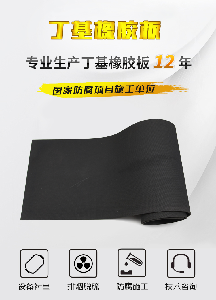 1582275803246787.jpg 丁基橡膠板海改.jpg